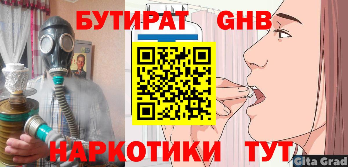Бердск  БУТИРАТ BDO 33%  Бутират  Вход с VPN 