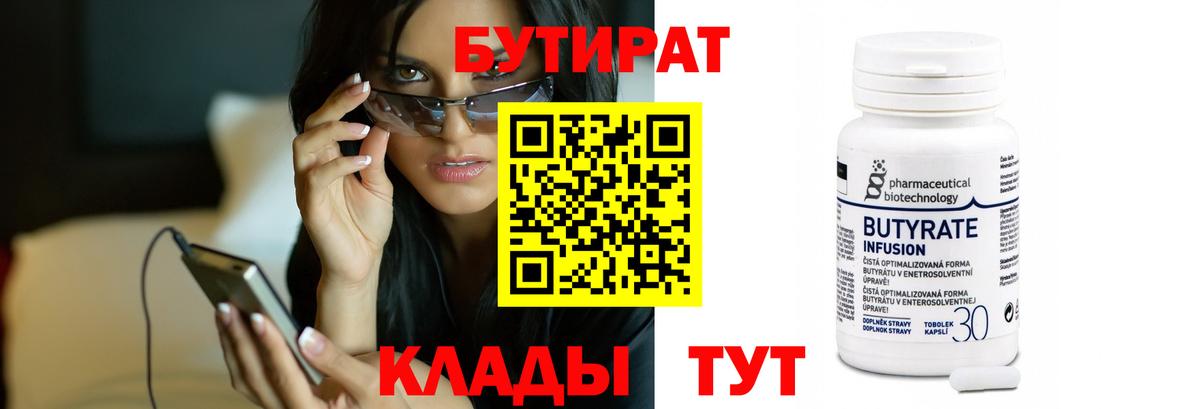 Бутират 1.4BDO Бердск