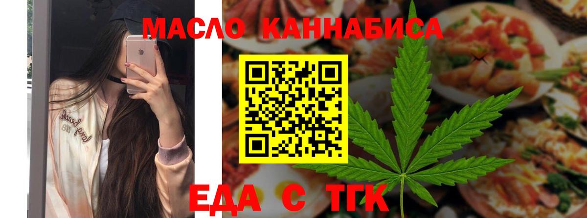 Бердск  Печенье с ТГК конопля  Вход с VPN 