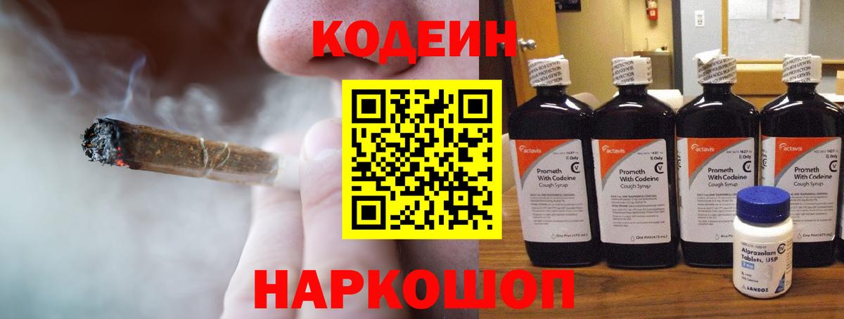 Бердск  Кодеин напиток Lean (лин)  Вход с VPN  Codein Purple Drank 