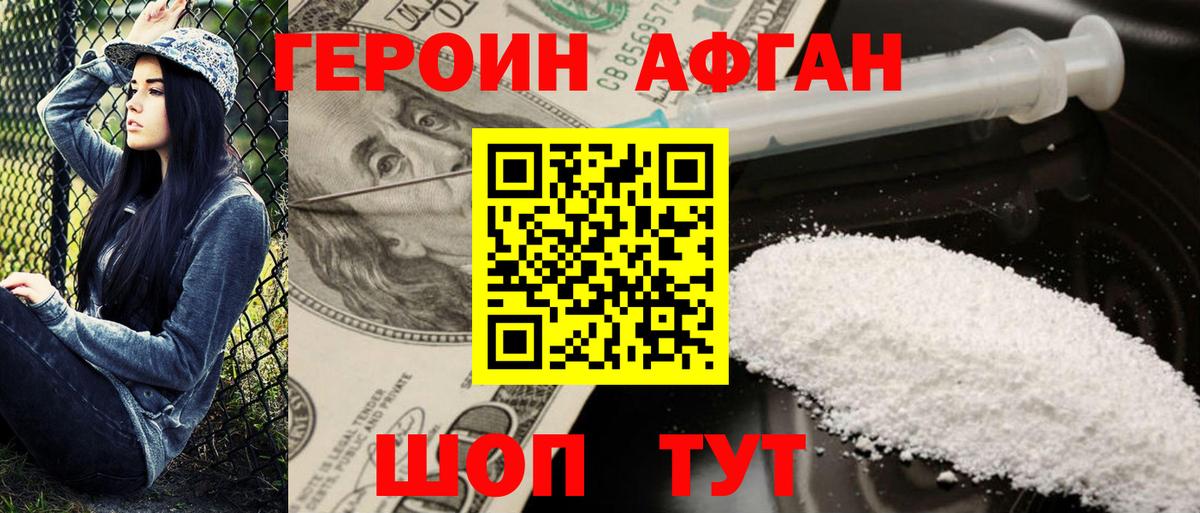 Героин белый  Вход с VPN  Бердск 
