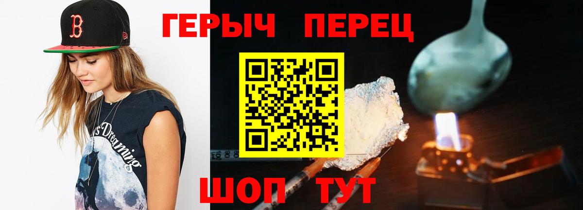 Героин белый Бердск