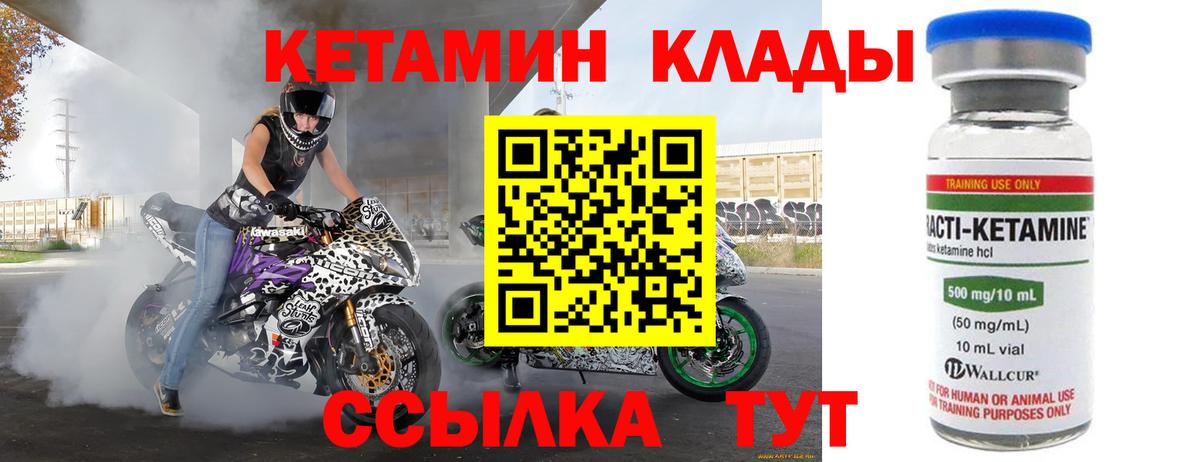 Бердск  Кетамин VHQ  Вход с VPN 