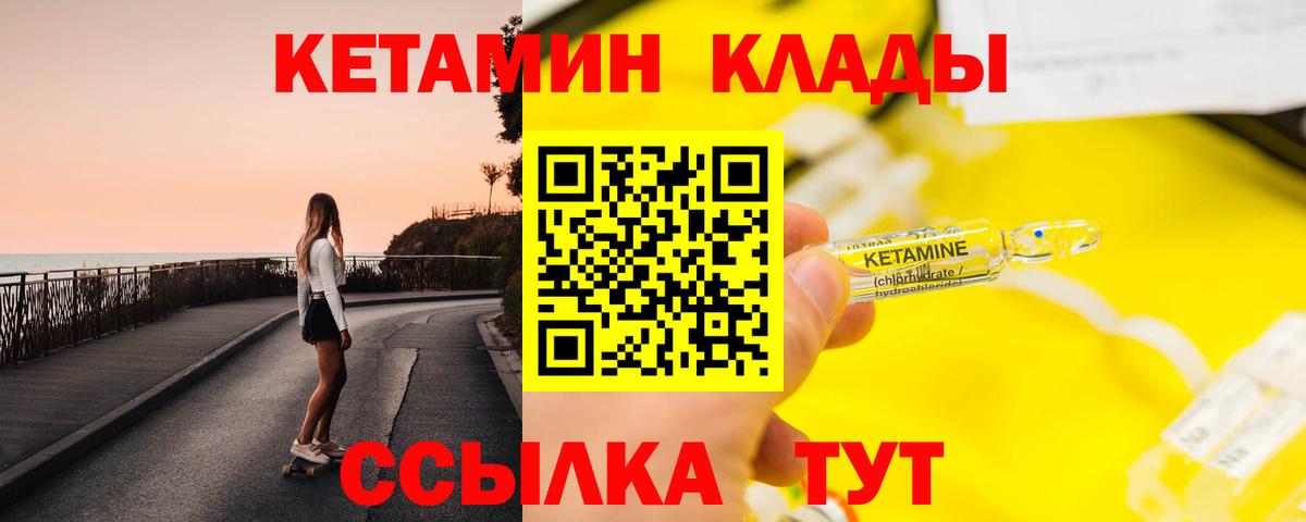 КЕТАМИН ketamine Бердск