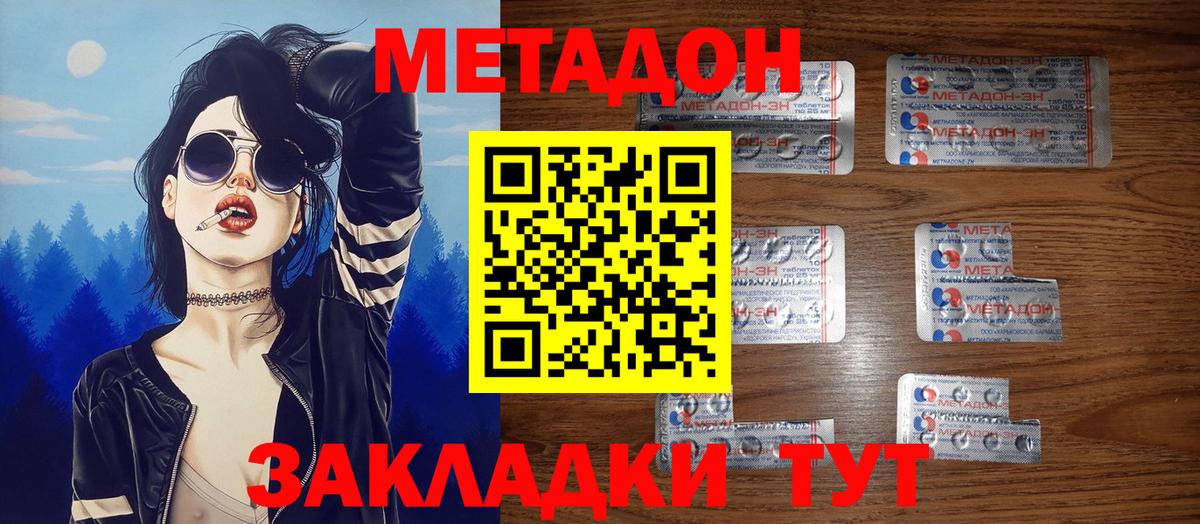 МЕТАДОН кристалл  Метадон белоснежный  Бердск  Вход с VPN 
