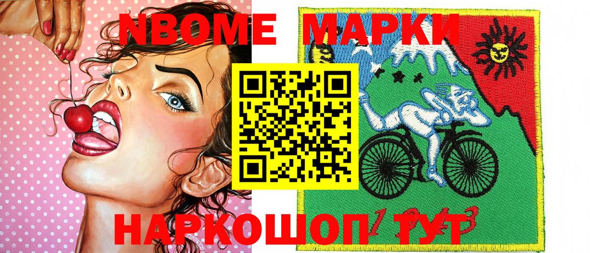 Марки NBOMe 1,8мг Бердск